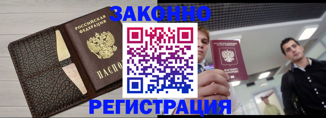 прописка законно в Вельске