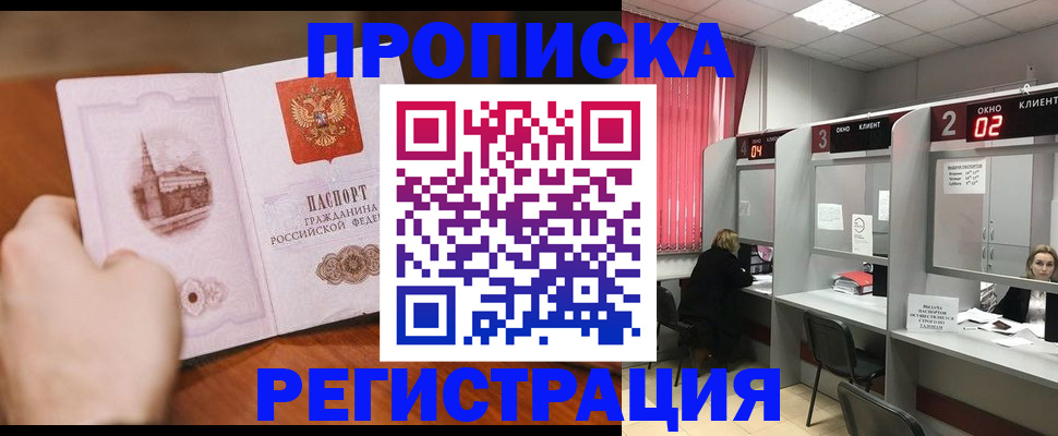 временная регистрация для школы в Вельске