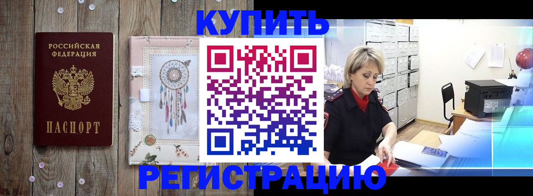 прописка в Вельске